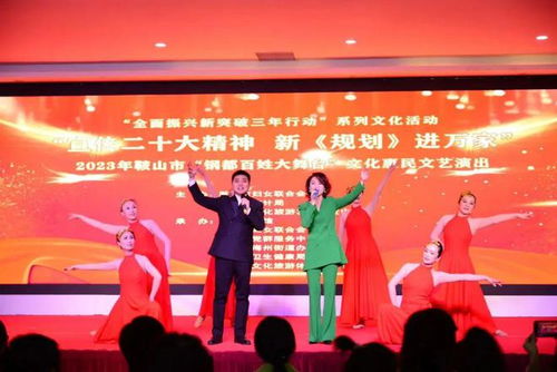 鞍山市政府?huà)D兒工委辦開(kāi)展 宣傳二十大精神 新 規(guī)劃 進(jìn)萬(wàn)家 文化惠民文藝演出